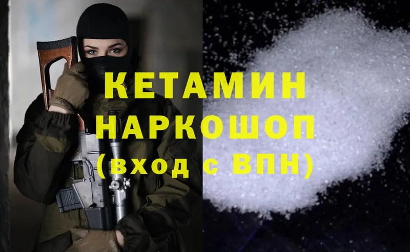 Кетамин ketamine  хочу   Арамиль 